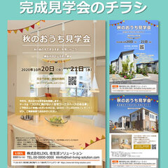 LIXIL住生活ソリューション、パワポで簡単!ワンランク上のチラシ作成セミナーをオンラインで開催