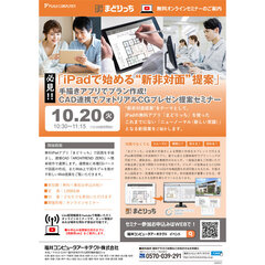 福井コンピュータアーキテクト、「iPadで始める