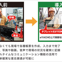 MetaMoJi、建設現場の働き方を改革して時短を実現オンラインセミナー