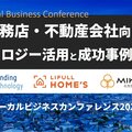 地方住宅業界の今までとこれから。成功している企業が行ったデジタルシフト（ブランディングテクノロジー×LIFULL×ミカタ共催）