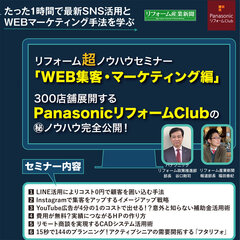 WEB集客・マーケティングのノウハウ満載、1時間で聞けるオンラインセミナー開催