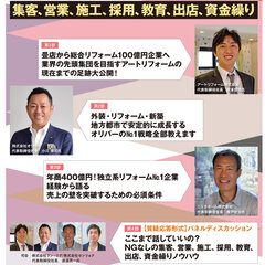 年商3億・5億・10億の壁を突破する成長戦略セミナー　有力3社の集客、営業、施工、採用、教育などを完全公開