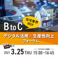 タナベ経営、「デジタル活用×生産性向上フォーラム」を開催