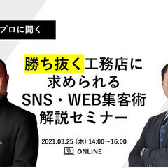 プロパゲート、「勝ち抜く工務店に求められるWEB・SNS集客術解説セミナー」開催