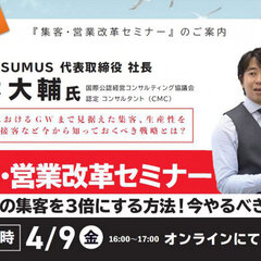 イオグランツ、集客・営業改革オンラインセミナー開催