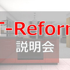 船井総合研究所、FAST-Reform研究会説明会をオンライン開催