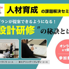 遊 建築設計社、住宅会社の人材育成課題解決セミナー開催