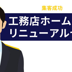ビルダーズネット、工務店ホームページリニューアルセミナー開催