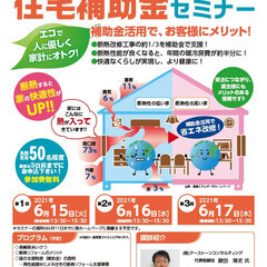 長崎交流センター、工務店向け住宅補助金セミナーを開催