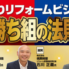 船井総合研究所、FAST-Reform研究会説明会をオンラインで開催