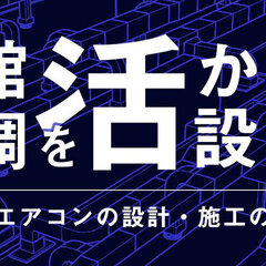 OMソーラー、全館空調を活かす設計勉強会をオンラインで開催