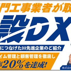 船井総合研究所、建設業向けセミナー