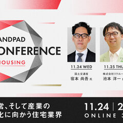 ANDPAD ONE CONFERENCE for HOUSING