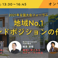 イノマルケティノ、「地域No.1ブランドポジションの作り方」全国大会フォーラム開催