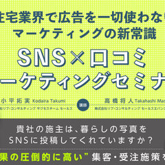 リブ・コンサルティング、SNS×口コミマーケティングセミナー