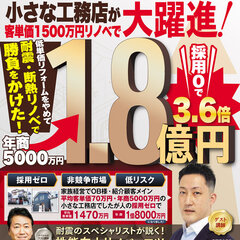 船井総合研究所、リノベーション成功事例セミナー開催