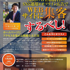 日本住宅保全協会、SEO×WEB広告×SNS運用×オフライン広告でWEBサイトに集客！