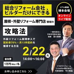 日本住宅保全協会、外壁塗装のレインボーオーシャン戦略（リフォーム会社・ビルダー限定）