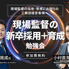 SUMUS、現場監督の新卒採用＋育成勉強会を開催