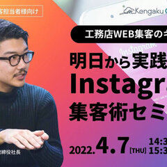 ビズ・クリエイション、明日から実践できるInstagram集客術セミナー