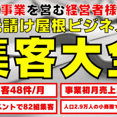 船井総合研究所、塗装ビジネス研究会説明会