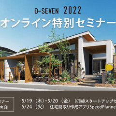 オーセブン、5月オンライン特別セミナー開催