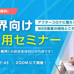 ミライスタイル、建築業界向けWEB活用セミナーを開催