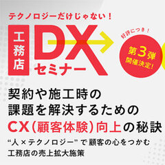 アンドパッド×OMソーラー、契約や施工時の課題を解決するためのCX（顧客体験）向上の秘訣セミナー