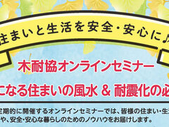 木耐協、オンラインセミナー開催