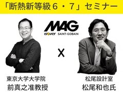 マグ・イゾベール、断熱新等級6・7対策オンラインセミナー