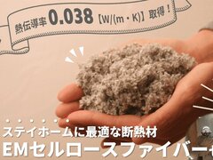 OK-DEPOT、ステイホームに最適な断熱材EMセルロースファイバーセミナー 
