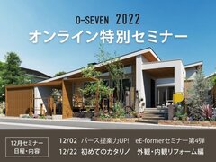 オーセブン、12月オンライン特別セミナー開催