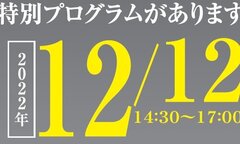 日本エムテクス、戦略研修オンラインセミナー開催