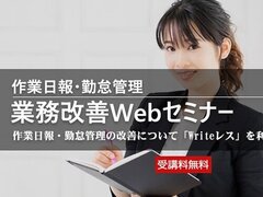 石田データサービス、作業日報・勤怠管理 業務改善Webセミナー