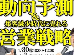 iYell×船井総合研究所、「激変する2023年住宅業界動向予測＆集客減少時代に売れる営業戦略」オンラインセミナー
