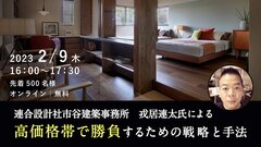 OMソーラー、「高価格帯で勝負するための戦略と手法」オンラインセミナー