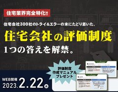 LAST COMPASS、住宅業界特化型の評価制度LOGICALTE解禁セミナー