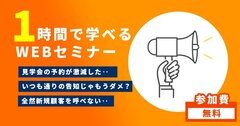 アババイ、工務店集客に関するオンラインセミナー開催
