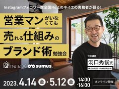 SUMUS、営業マンがいなくても売れる仕組みのブランド術勉強会開催