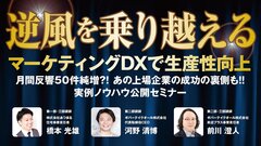 あつまる×ギバーテイクオール、実例ノウハウ公開セミナー