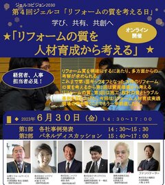 ジェルコ、第4回「リフォームの質を考える日」オンラインイベント開催