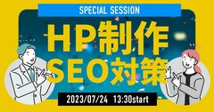 アババイ、「集客できるホームページ作成と最大化へのSEO対策」セミナー