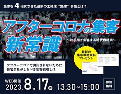 LAST COMPASS、最新の住宅会社 集客戦略セミナー