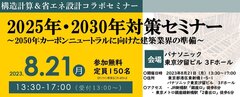 福井コンピュータアーキテクト、2025年・2030年対策セミナー
