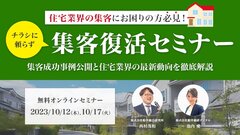 船井総研デジタル、チラシに頼らず集客復活セミナー開催