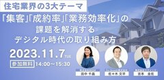 BESW、「集客・成約率・業務効率化の課題を解消する デジタル時代の取り組み方」セミナー開催