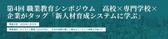CareerMapが第4回職業教育シンポジウムを開催