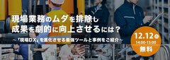 MetaMoJi、「現場業務のムダを排除し成果を劇的に向上させるには？」セミナー開催