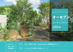 オーセブン、1月オンライン特別セミナー開催