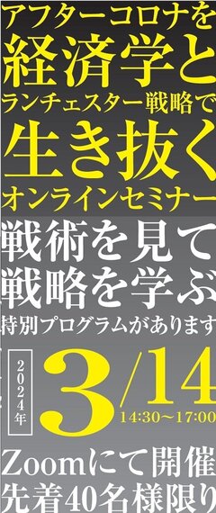 日本エムテクス、戦略研修オンラインセミナー開催